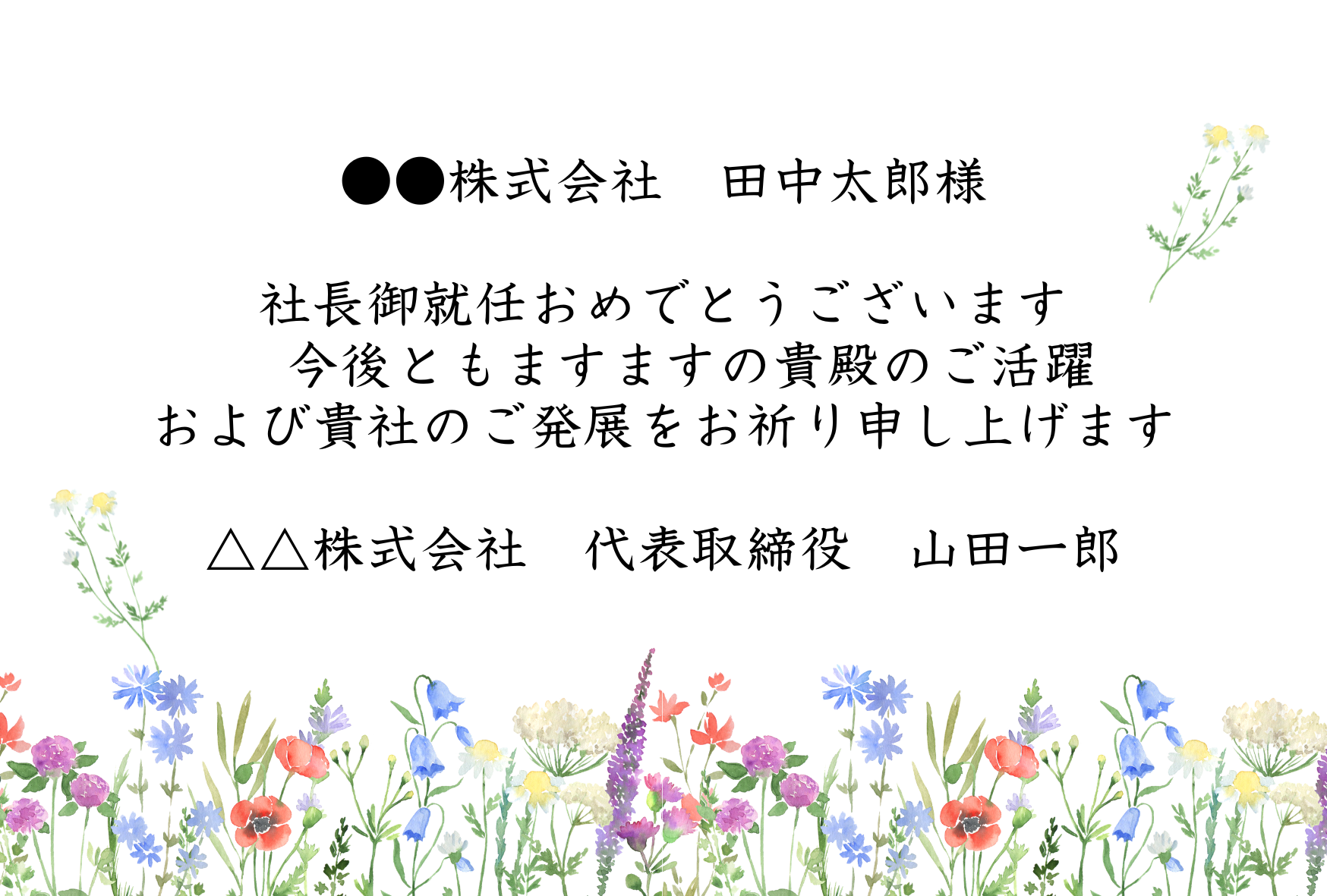 カード　就任見本.png